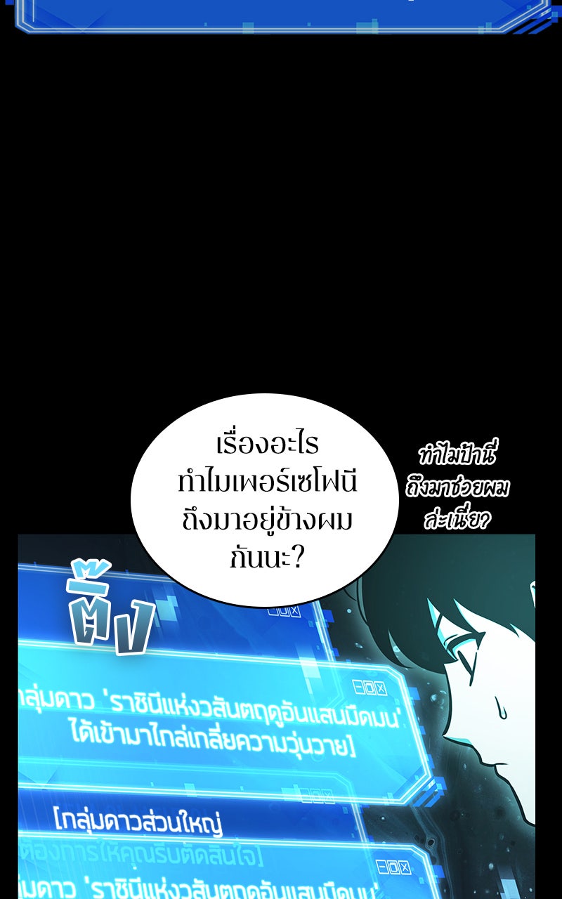 Omniscient Reader อ่านชะตาวันสิ้นโลก - หน้า 74