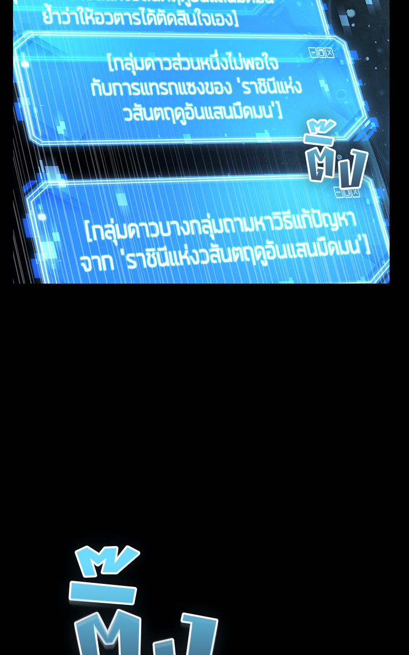 Omniscient Reader อ่านชะตาวันสิ้นโลก - หน้า 75