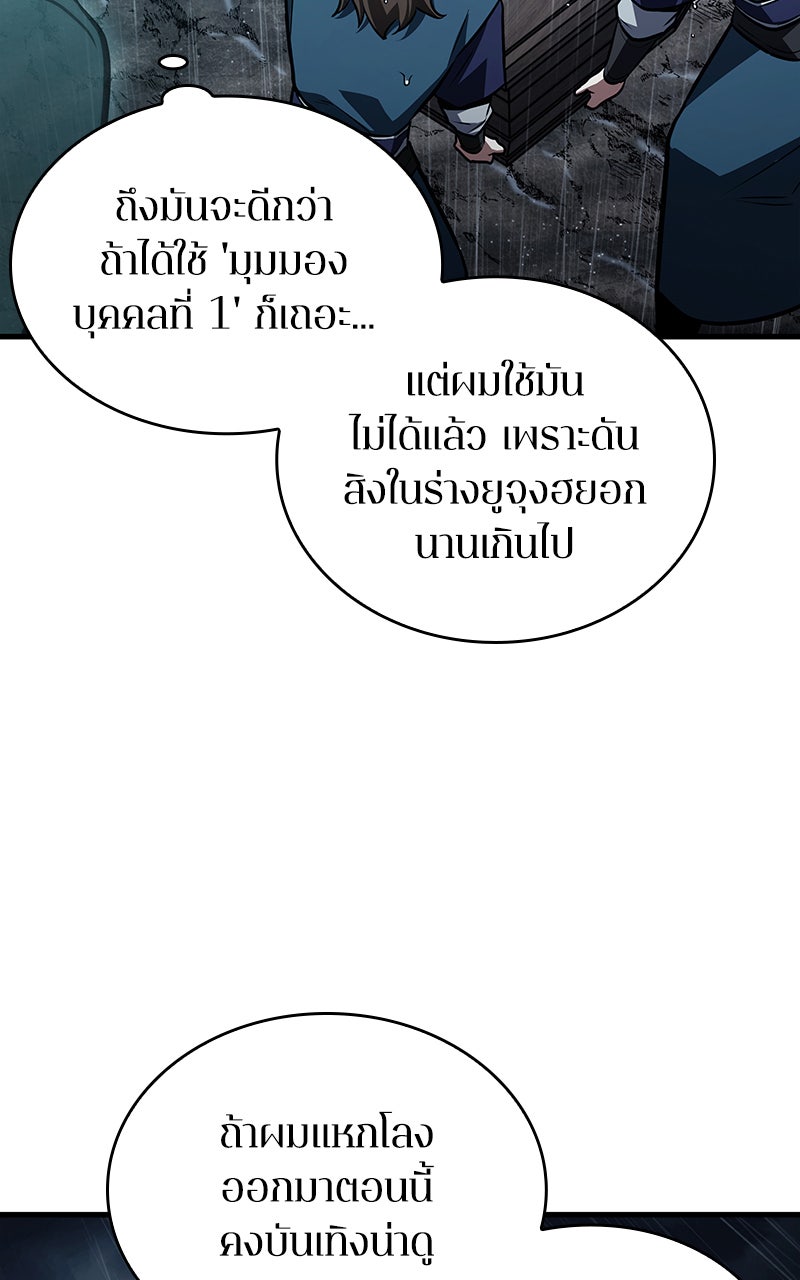 Omniscient Reader อ่านชะตาวันสิ้นโลก - หน้า 8