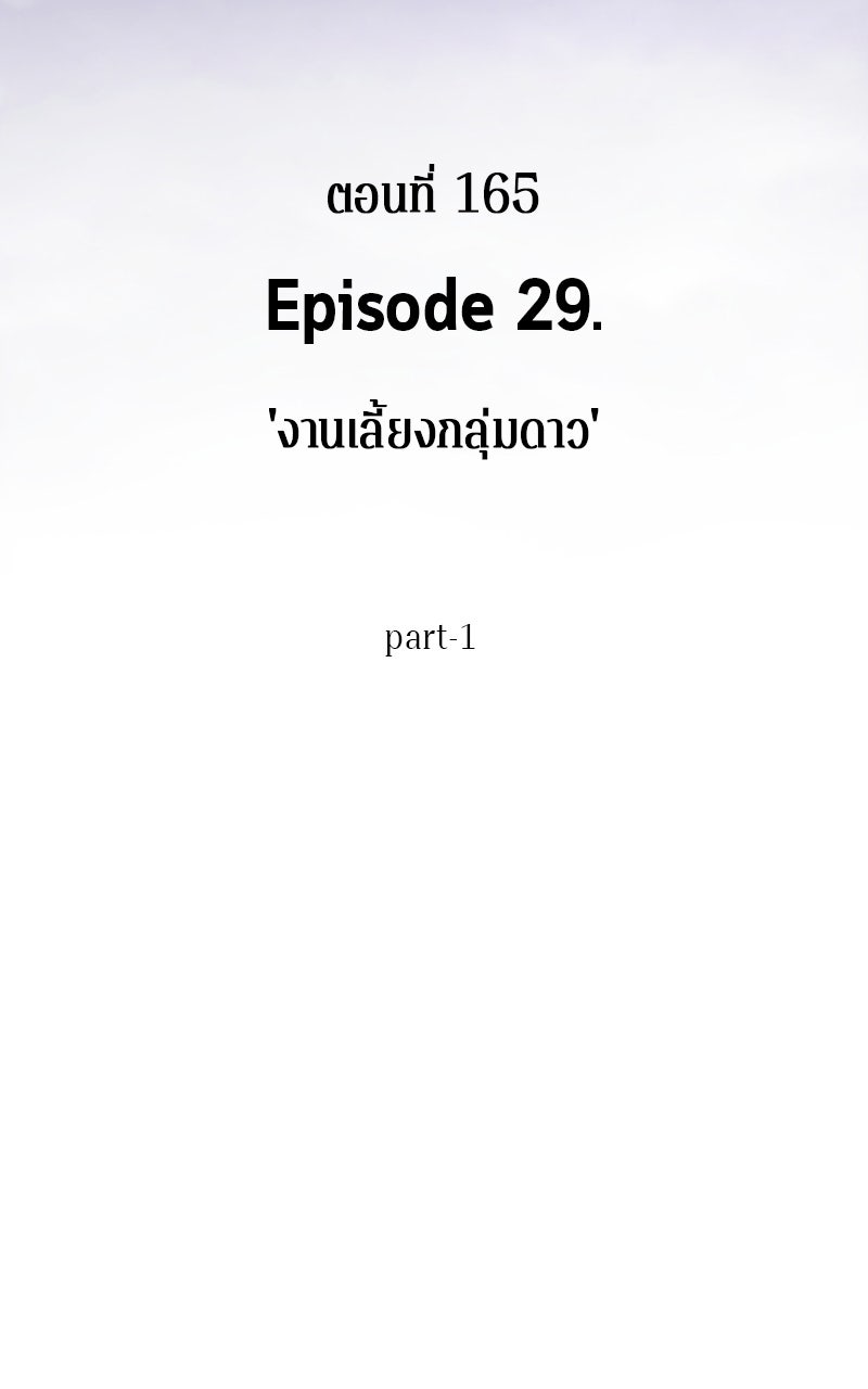 Omniscient Reader อ่านชะตาวันสิ้นโลก - หน้า 81
