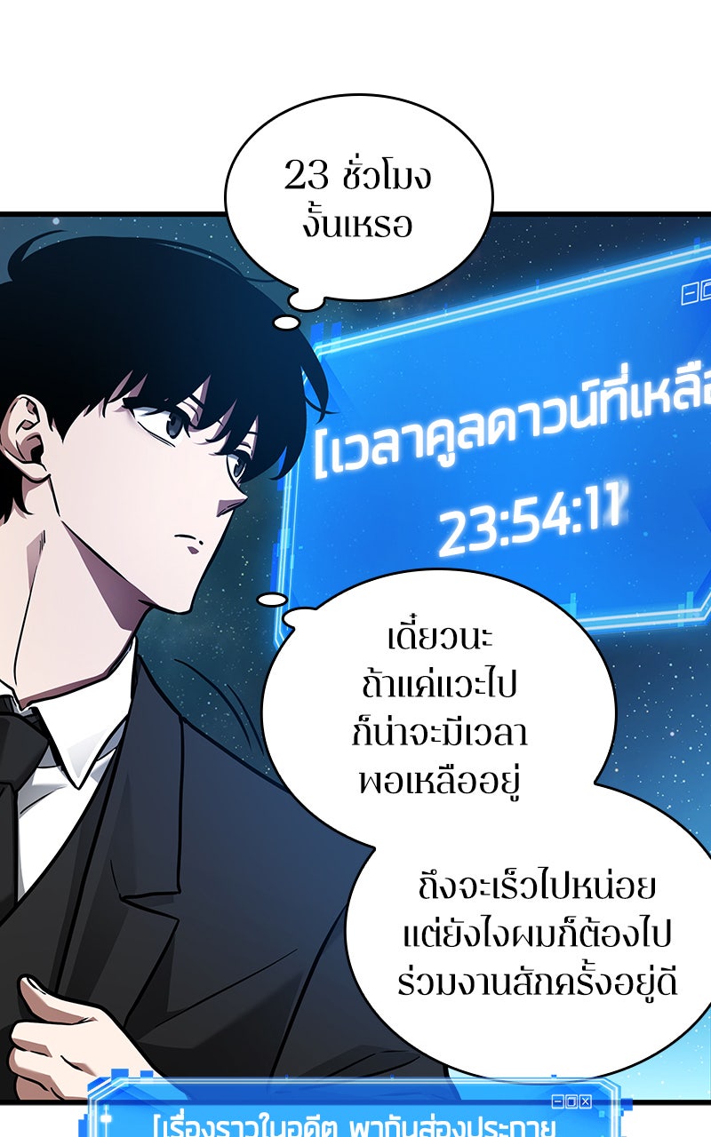 Omniscient Reader อ่านชะตาวันสิ้นโลก - หน้า 91