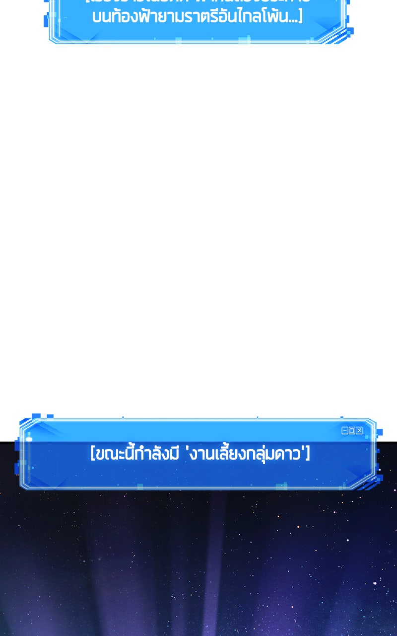 Omniscient Reader อ่านชะตาวันสิ้นโลก - หน้า 92