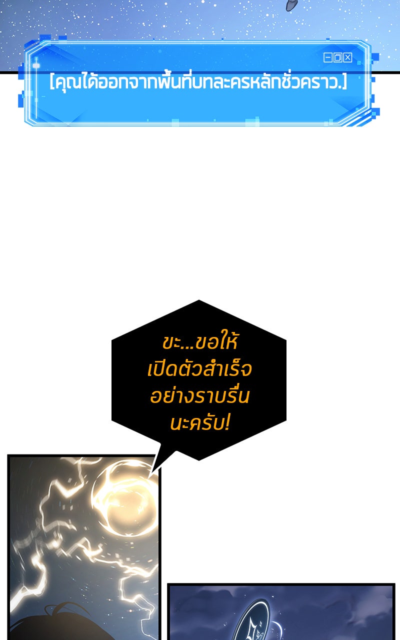 Omniscient Reader อ่านชะตาวันสิ้นโลก - หน้า 95