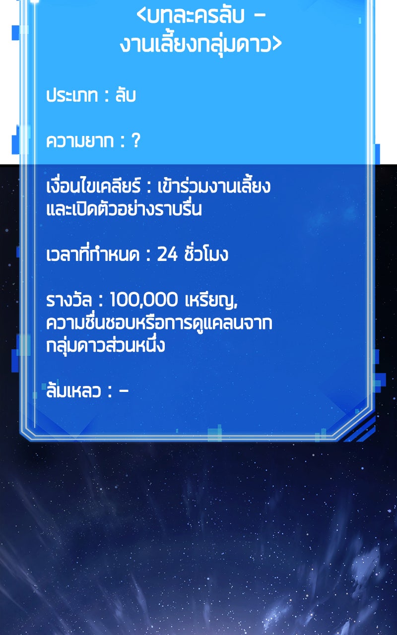 Omniscient Reader อ่านชะตาวันสิ้นโลก - หน้า 99