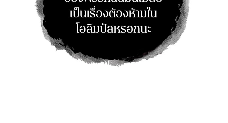Omniscient Reader อ่านชะตาวันสิ้นโลก - หน้า 23