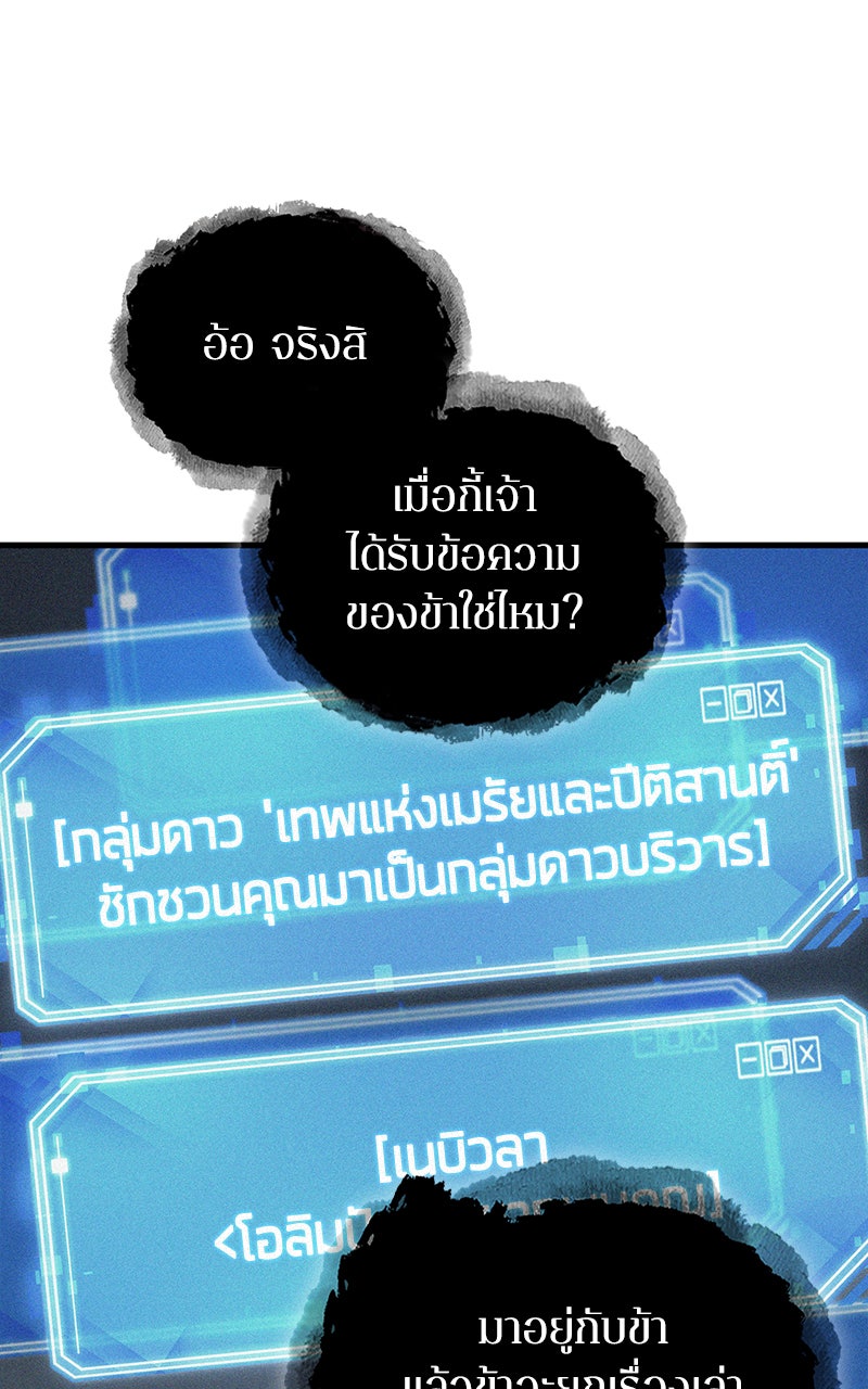 Omniscient Reader อ่านชะตาวันสิ้นโลก - หน้า 24