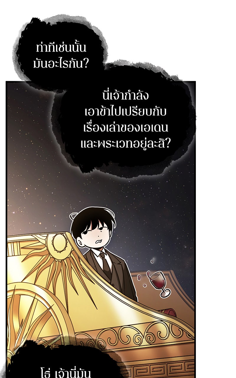 Omniscient Reader อ่านชะตาวันสิ้นโลก - หน้า 27