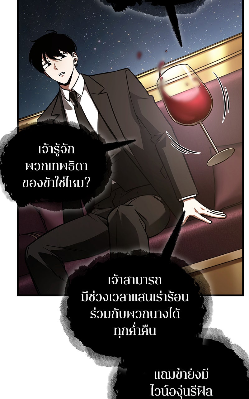 Omniscient Reader อ่านชะตาวันสิ้นโลก - หน้า 29
