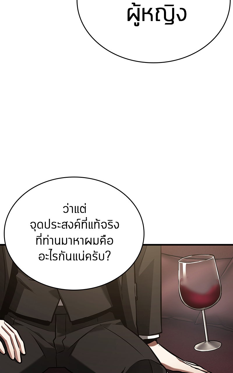 Omniscient Reader อ่านชะตาวันสิ้นโลก - หน้า 33