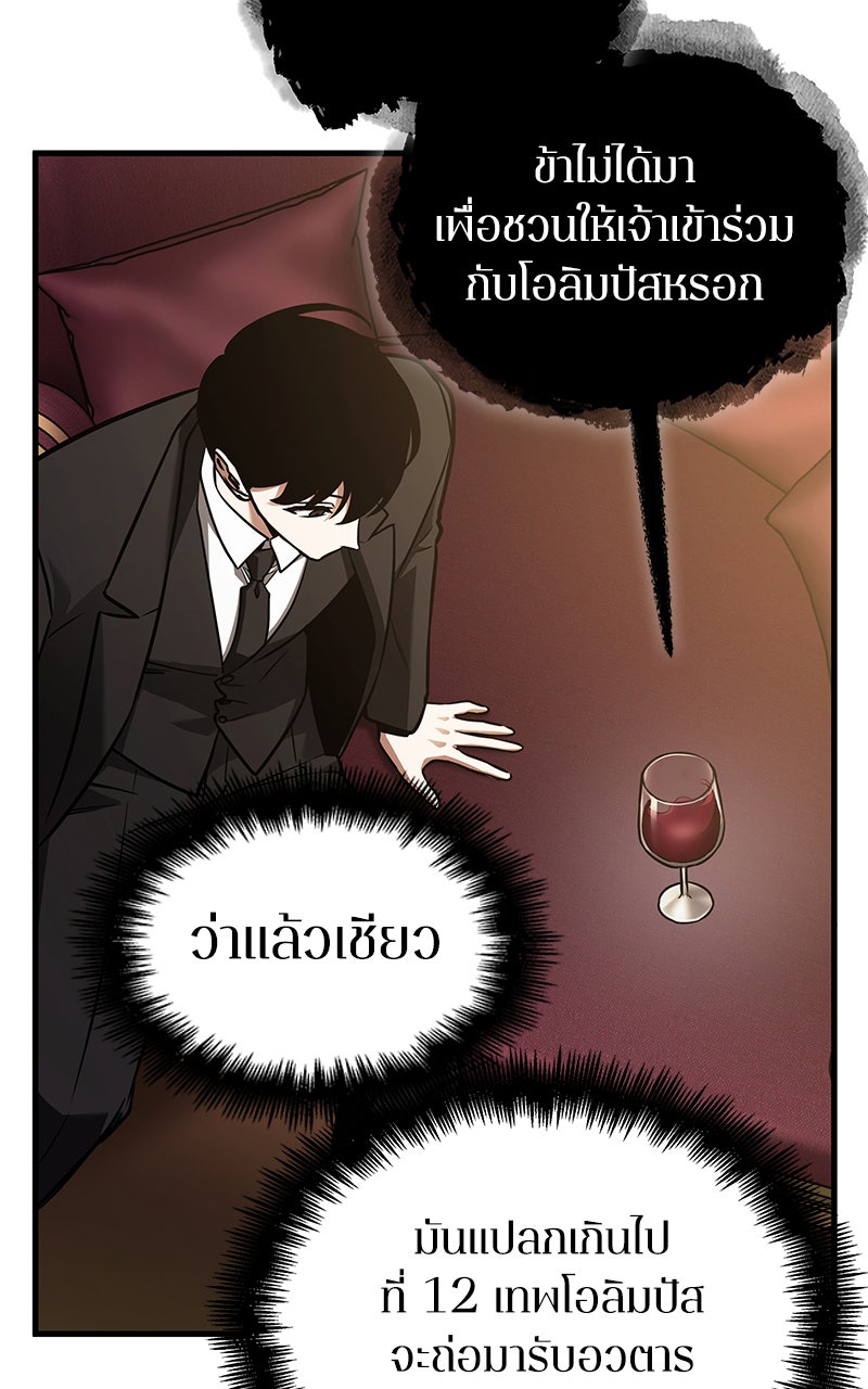 Omniscient Reader อ่านชะตาวันสิ้นโลก - หน้า 38