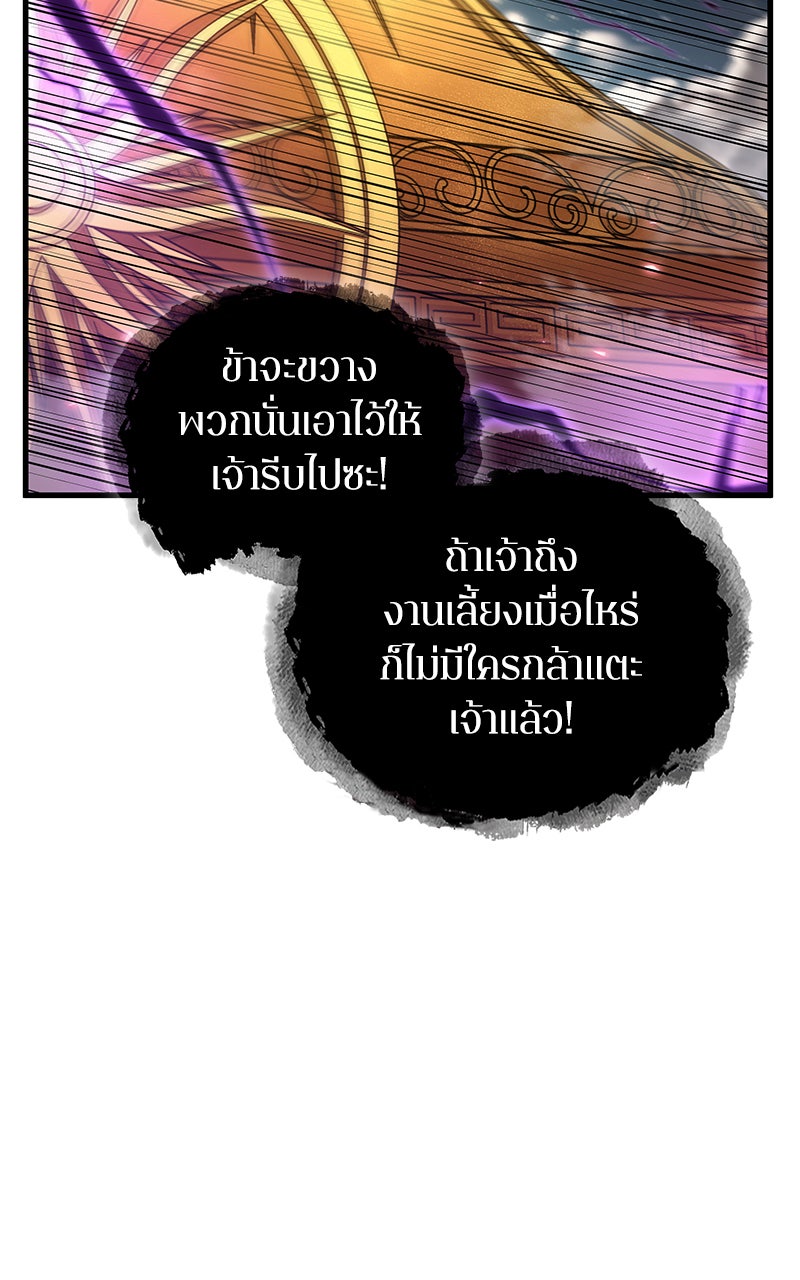 Omniscient Reader อ่านชะตาวันสิ้นโลก - หน้า 49