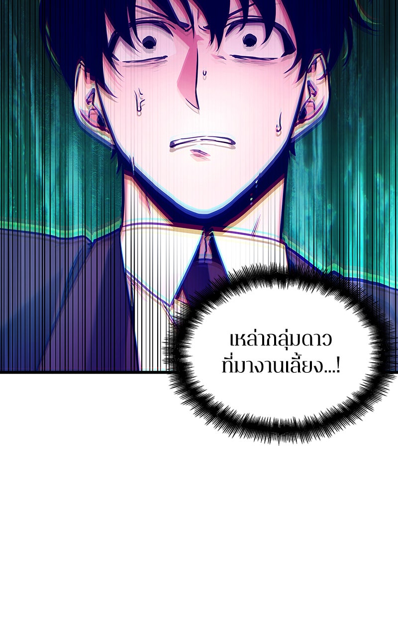 Omniscient Reader อ่านชะตาวันสิ้นโลก - หน้า 87