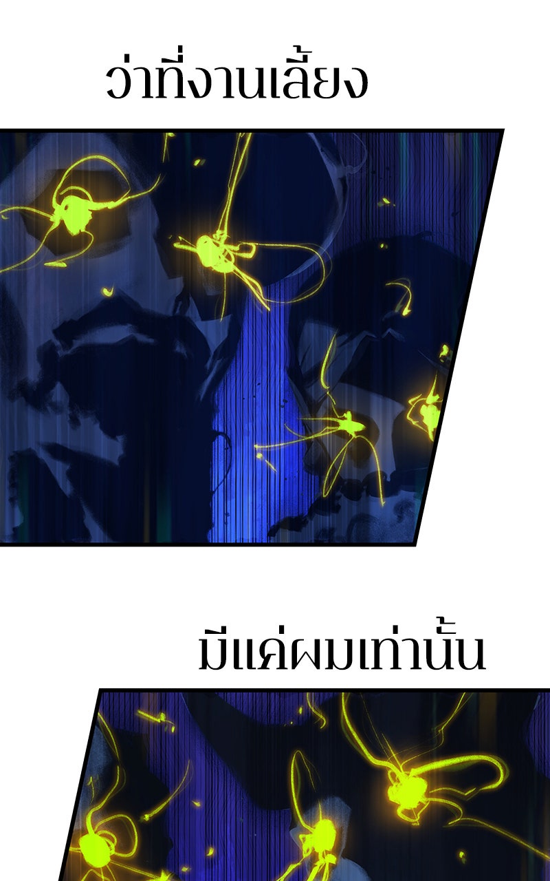 Omniscient Reader อ่านชะตาวันสิ้นโลก - หน้า 90
