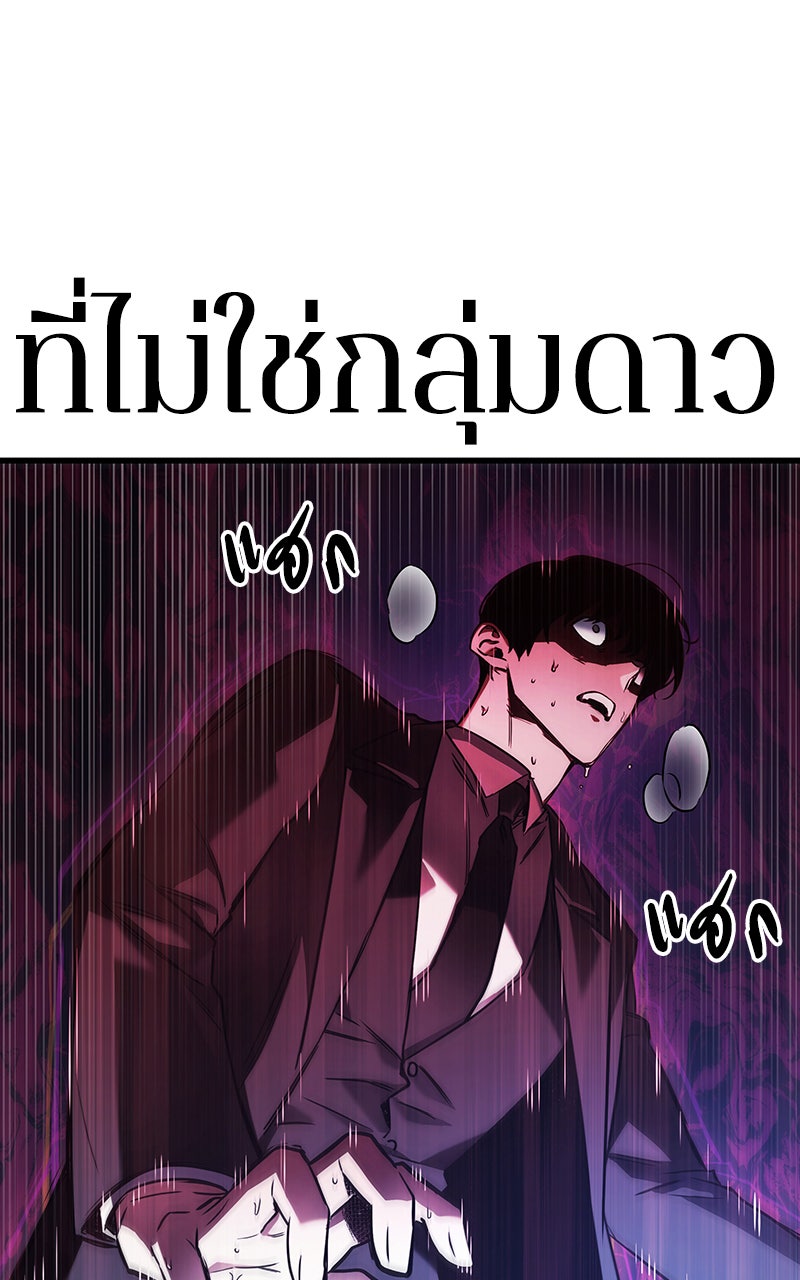Omniscient Reader อ่านชะตาวันสิ้นโลก - หน้า 92