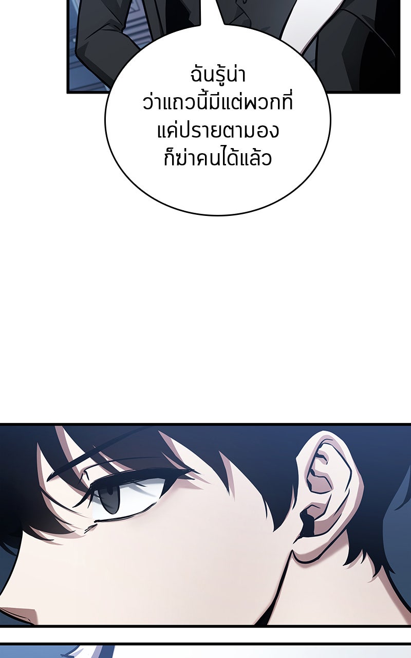 Omniscient Reader อ่านชะตาวันสิ้นโลก - หน้า 11