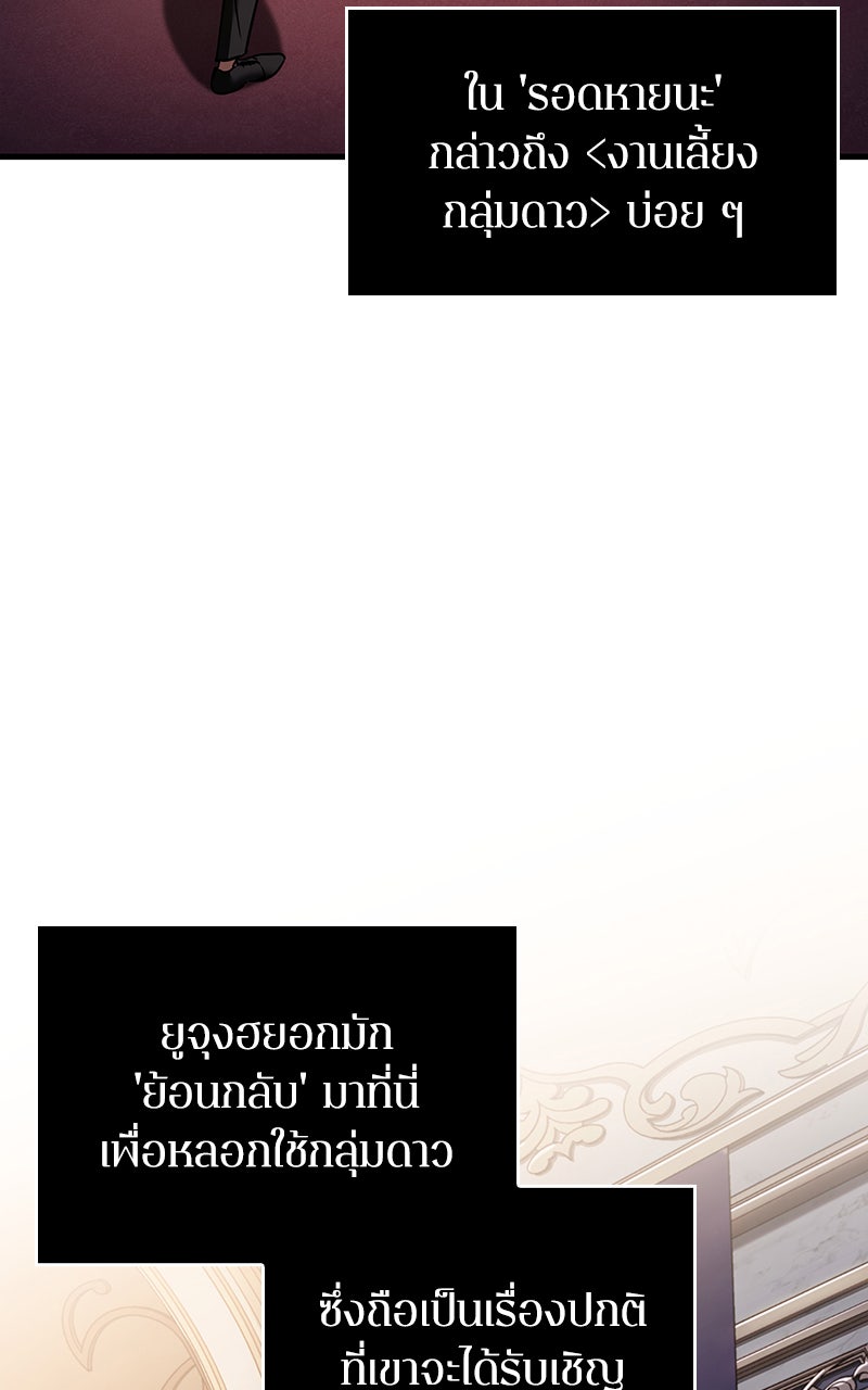 Omniscient Reader อ่านชะตาวันสิ้นโลก - หน้า 24