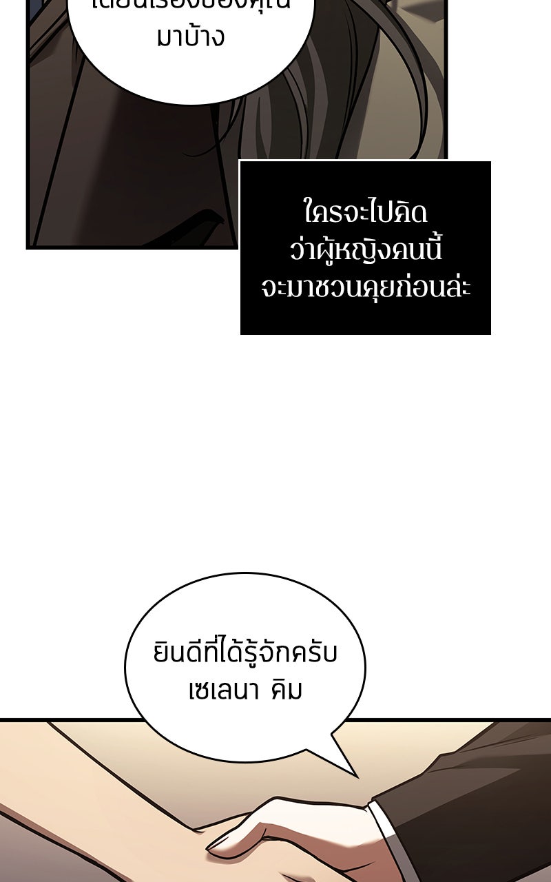 Omniscient Reader อ่านชะตาวันสิ้นโลก - หน้า 54