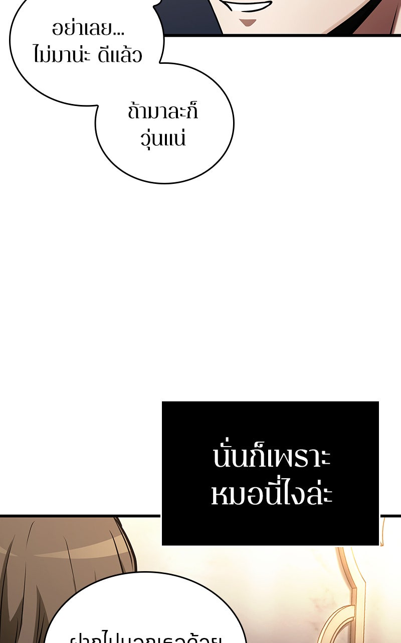 Omniscient Reader อ่านชะตาวันสิ้นโลก - หน้า 61