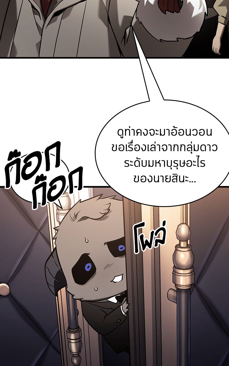 Omniscient Reader อ่านชะตาวันสิ้นโลก - หน้า 83