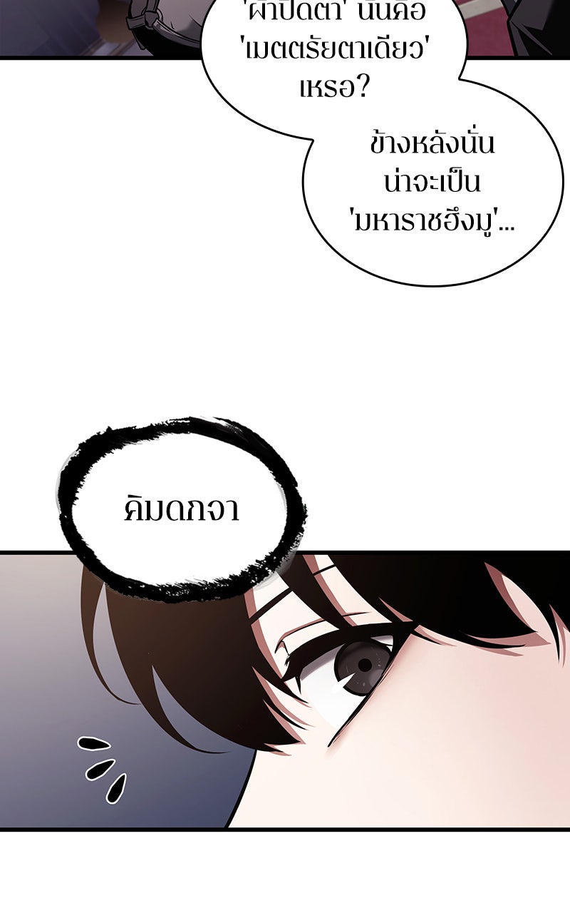 Omniscient Reader อ่านชะตาวันสิ้นโลก - หน้า 48