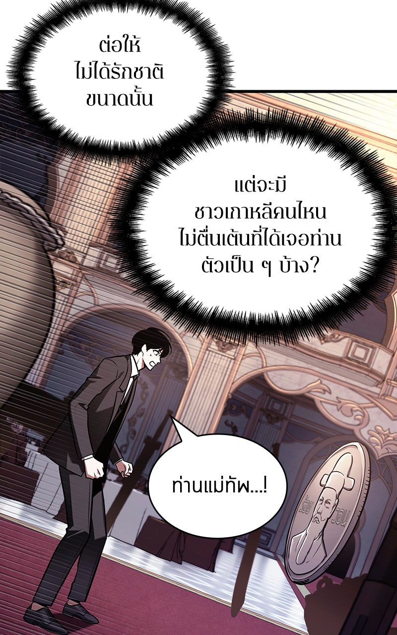 Omniscient Reader อ่านชะตาวันสิ้นโลก - หน้า 57
