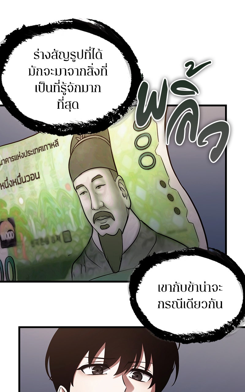 Omniscient Reader อ่านชะตาวันสิ้นโลก - หน้า 63