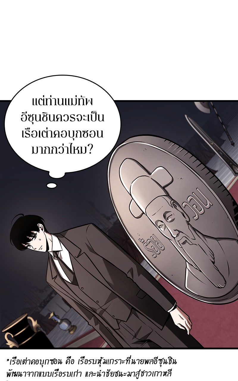 Omniscient Reader อ่านชะตาวันสิ้นโลก - หน้า 65