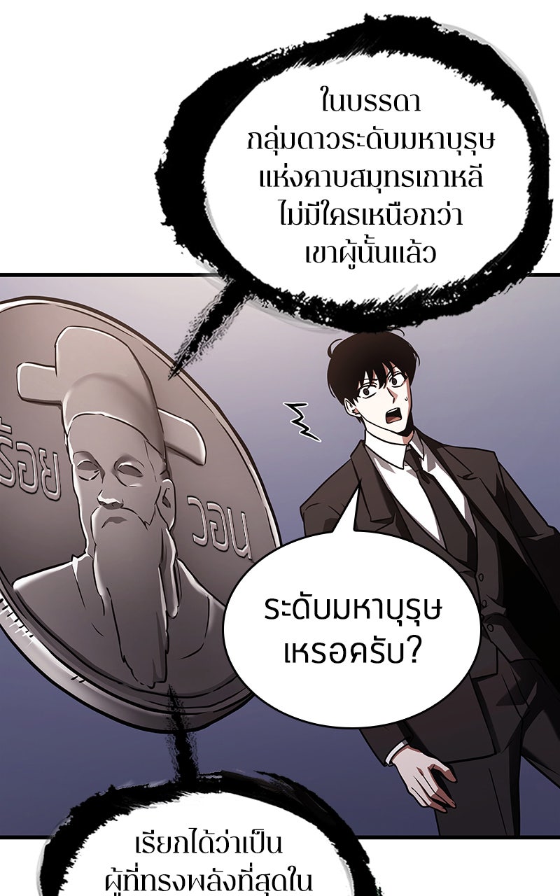 Omniscient Reader อ่านชะตาวันสิ้นโลก - หน้า 71