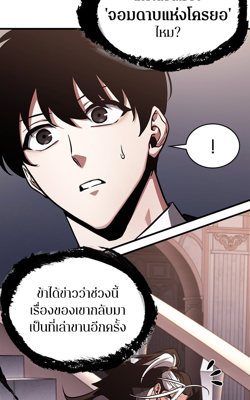 Omniscient Reader อ่านชะตาวันสิ้นโลก - หน้า 74