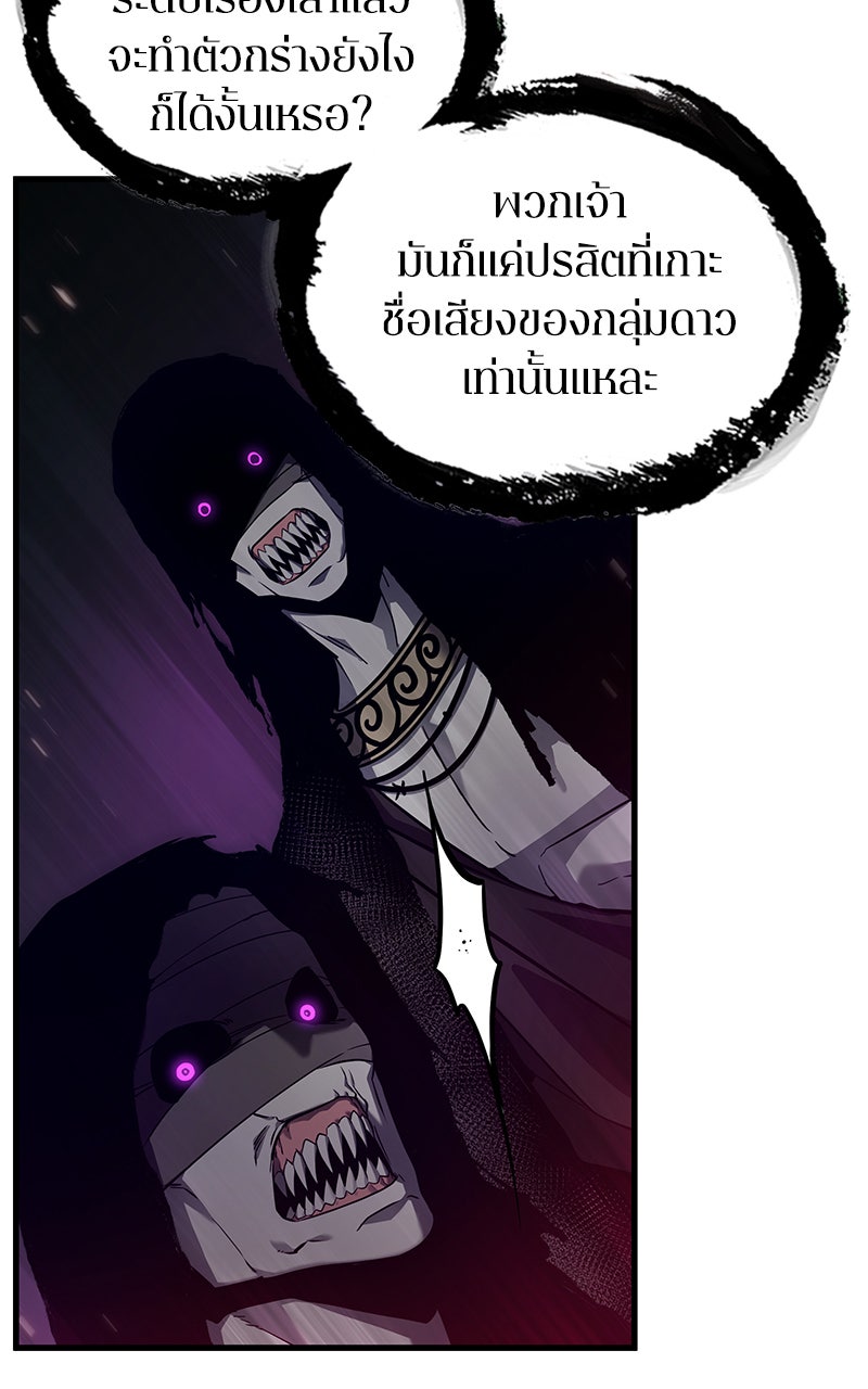 Omniscient Reader อ่านชะตาวันสิ้นโลก - หน้า 93