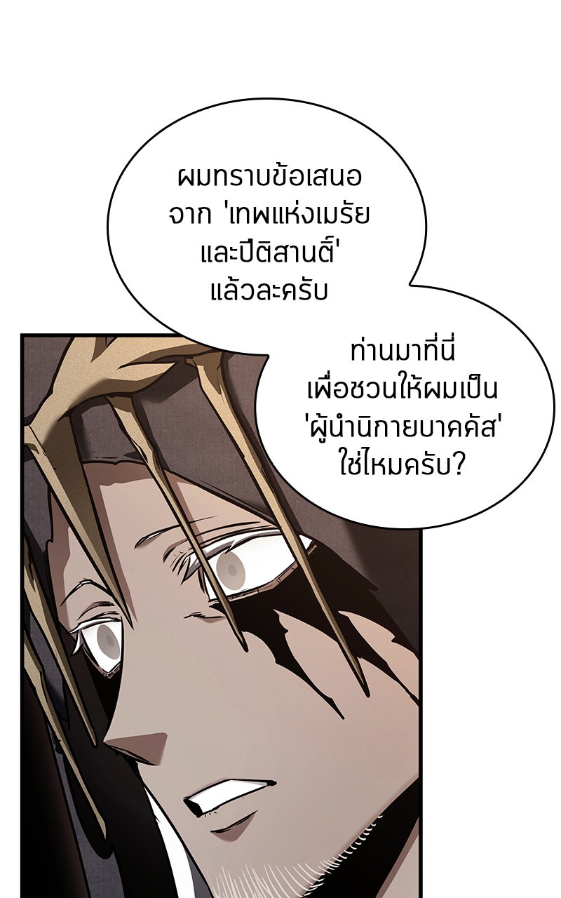 Omniscient Reader อ่านชะตาวันสิ้นโลก - หน้า 104