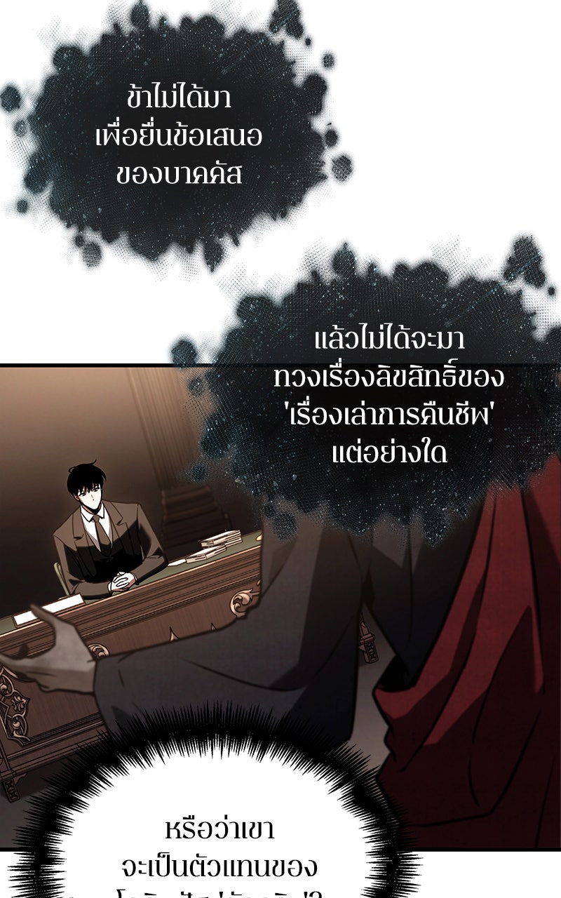 Omniscient Reader อ่านชะตาวันสิ้นโลก - หน้า 109