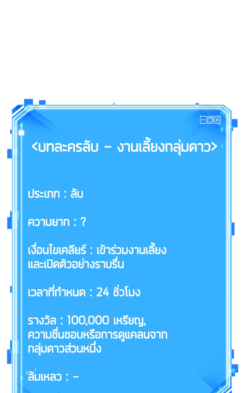Omniscient Reader อ่านชะตาวันสิ้นโลก - หน้า 114