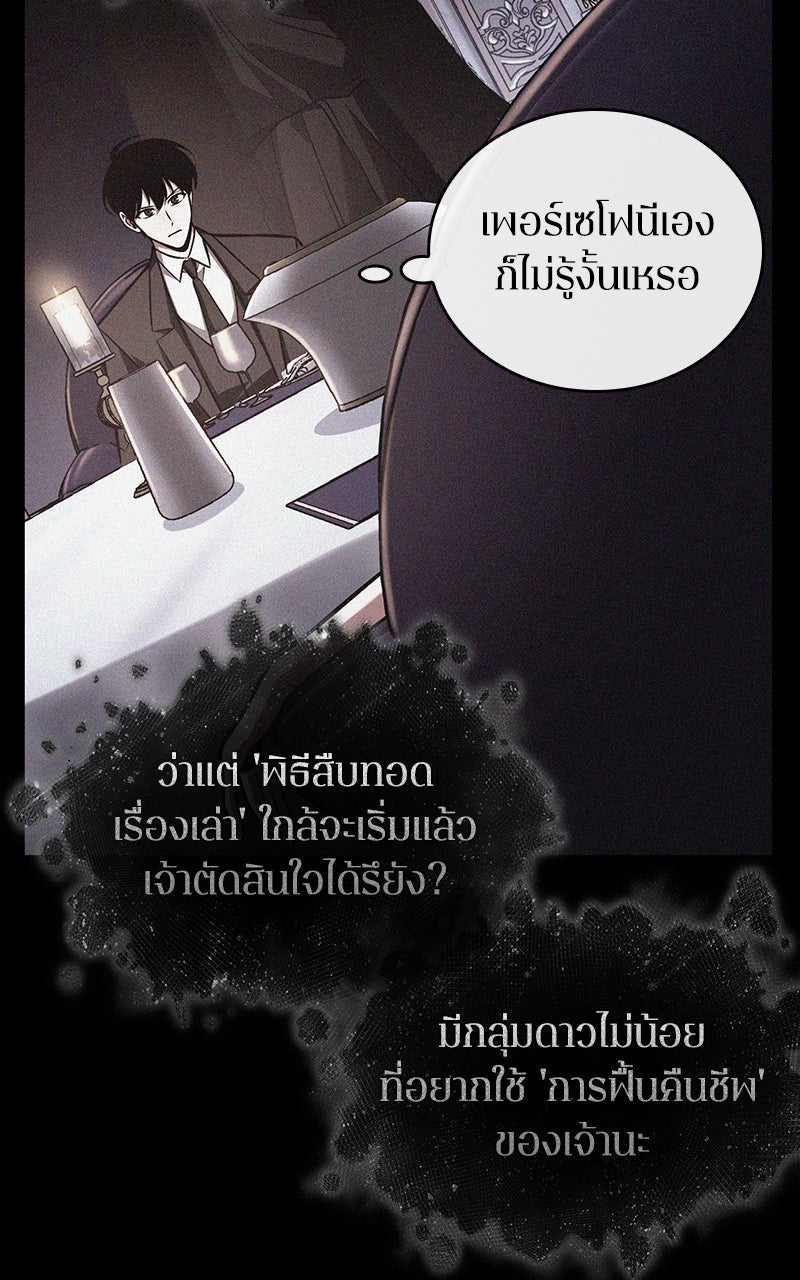 Omniscient Reader อ่านชะตาวันสิ้นโลก - หน้า 47