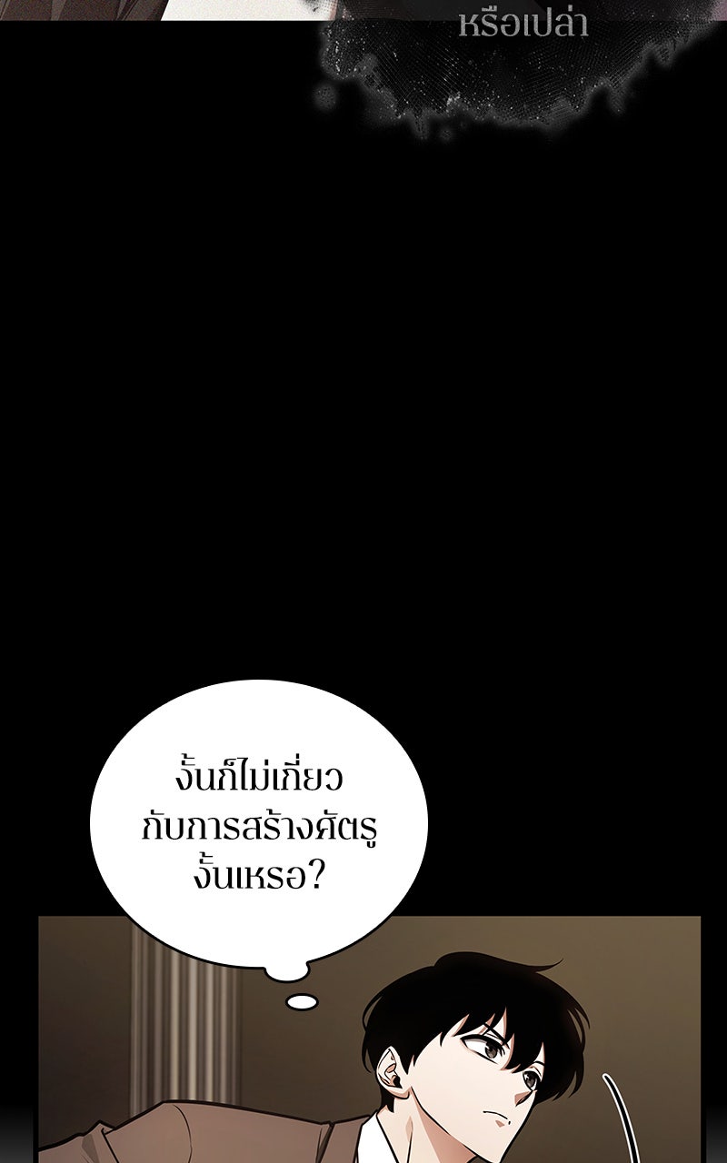 Omniscient Reader อ่านชะตาวันสิ้นโลก - หน้า 71