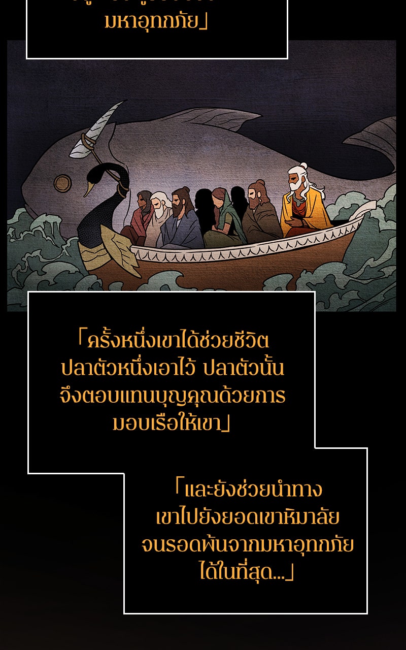 Omniscient Reader อ่านชะตาวันสิ้นโลก - หน้า 80