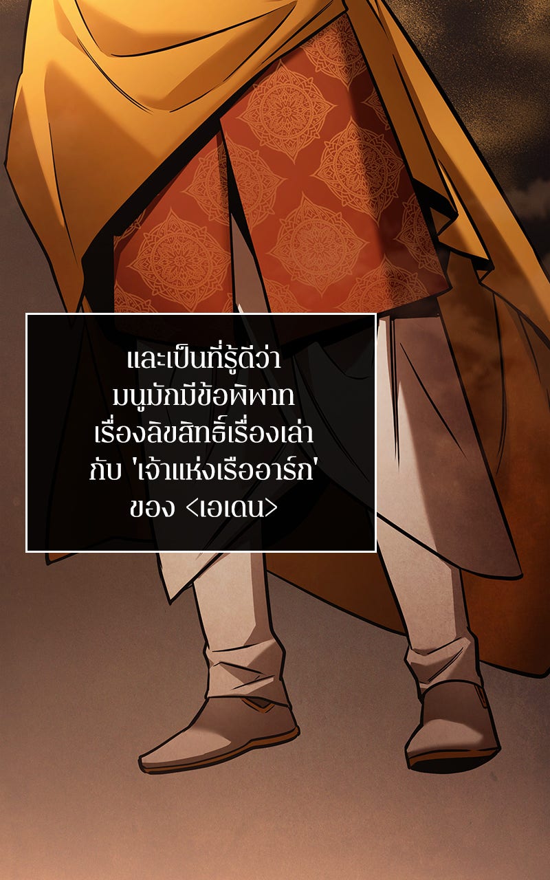 Omniscient Reader อ่านชะตาวันสิ้นโลก - หน้า 82