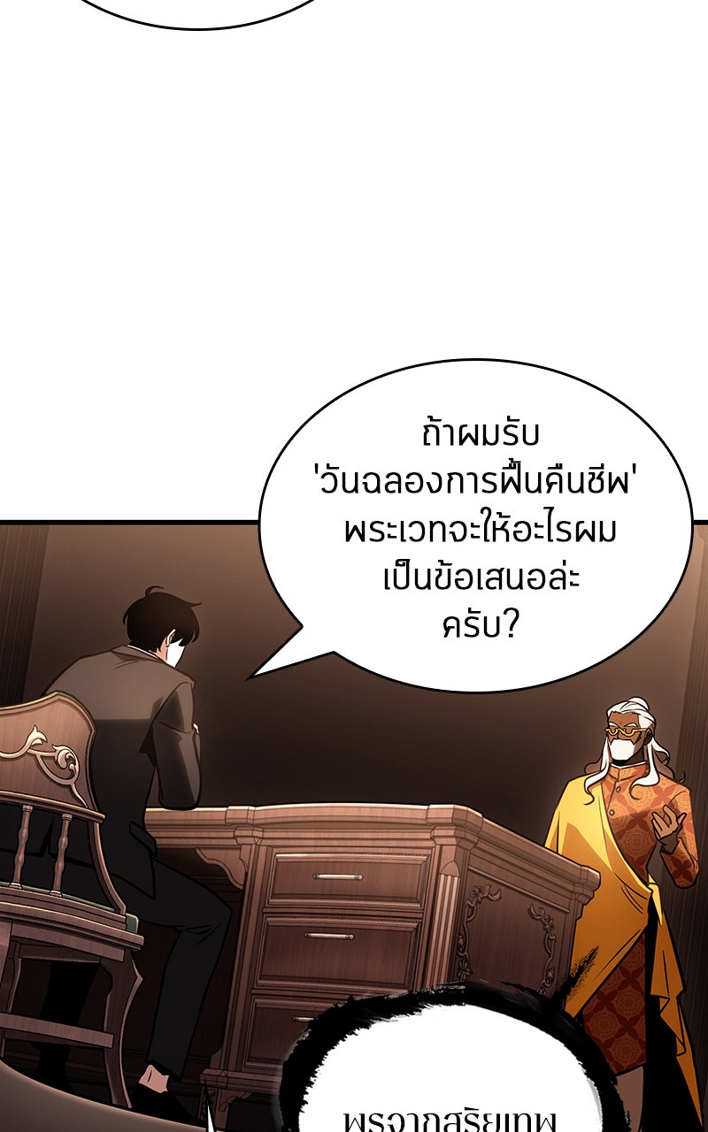 Omniscient Reader อ่านชะตาวันสิ้นโลก - หน้า 87