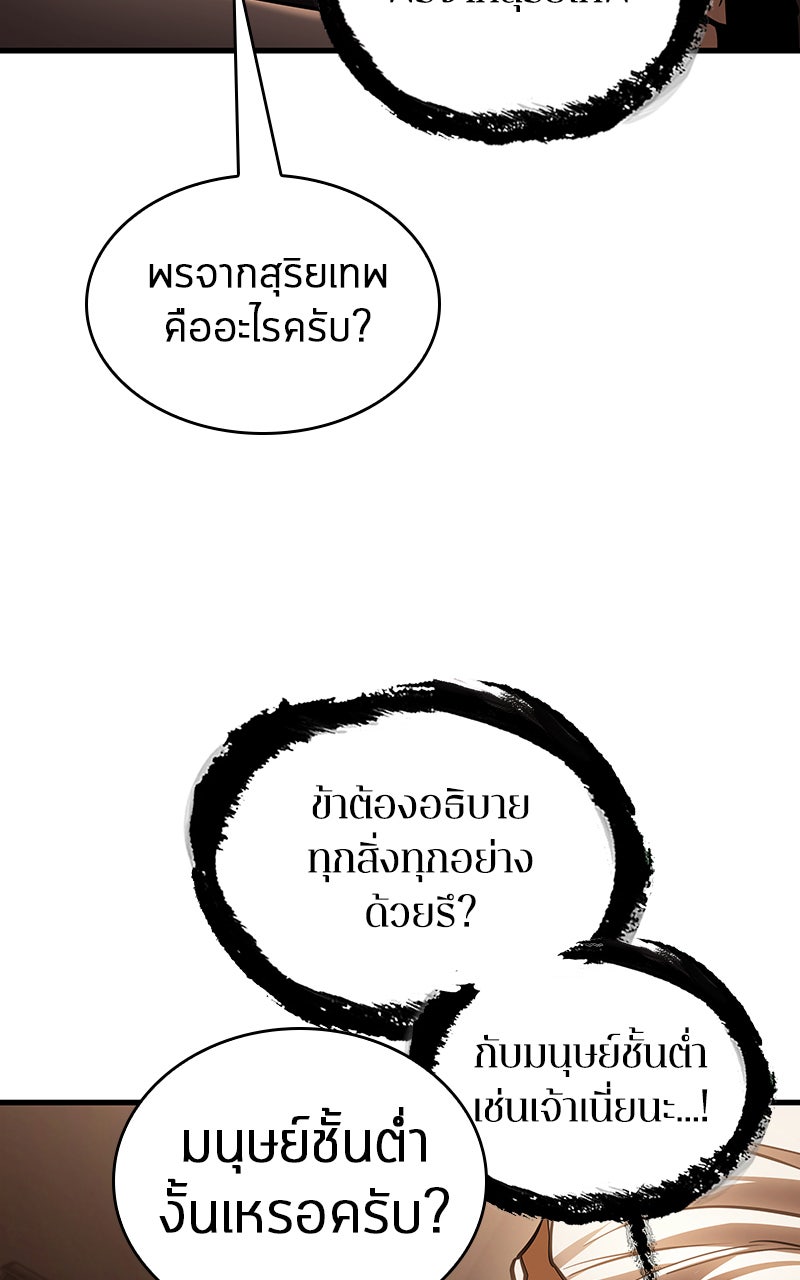 Omniscient Reader อ่านชะตาวันสิ้นโลก - หน้า 88