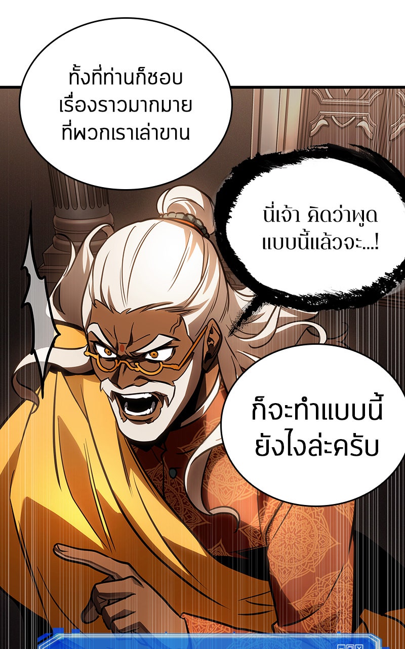 Omniscient Reader อ่านชะตาวันสิ้นโลก - หน้า 91