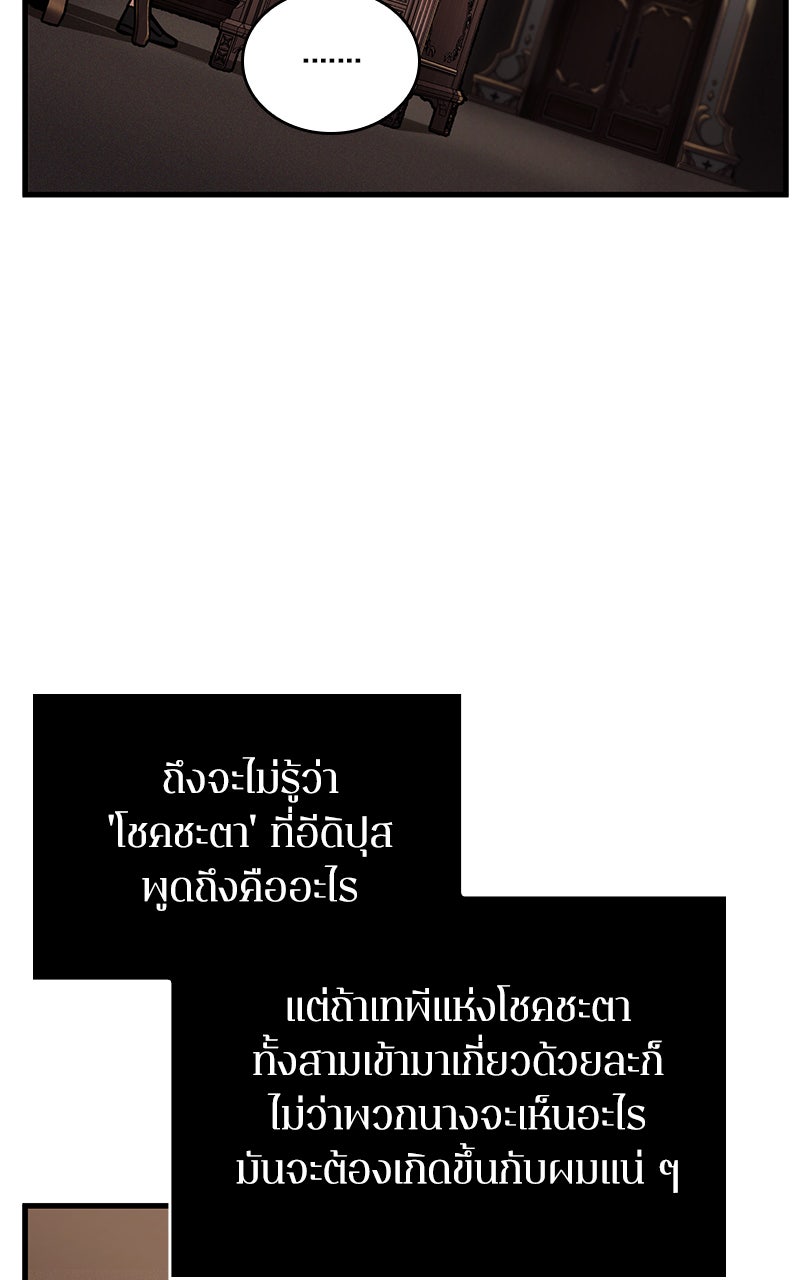 Omniscient Reader อ่านชะตาวันสิ้นโลก - หน้า 17