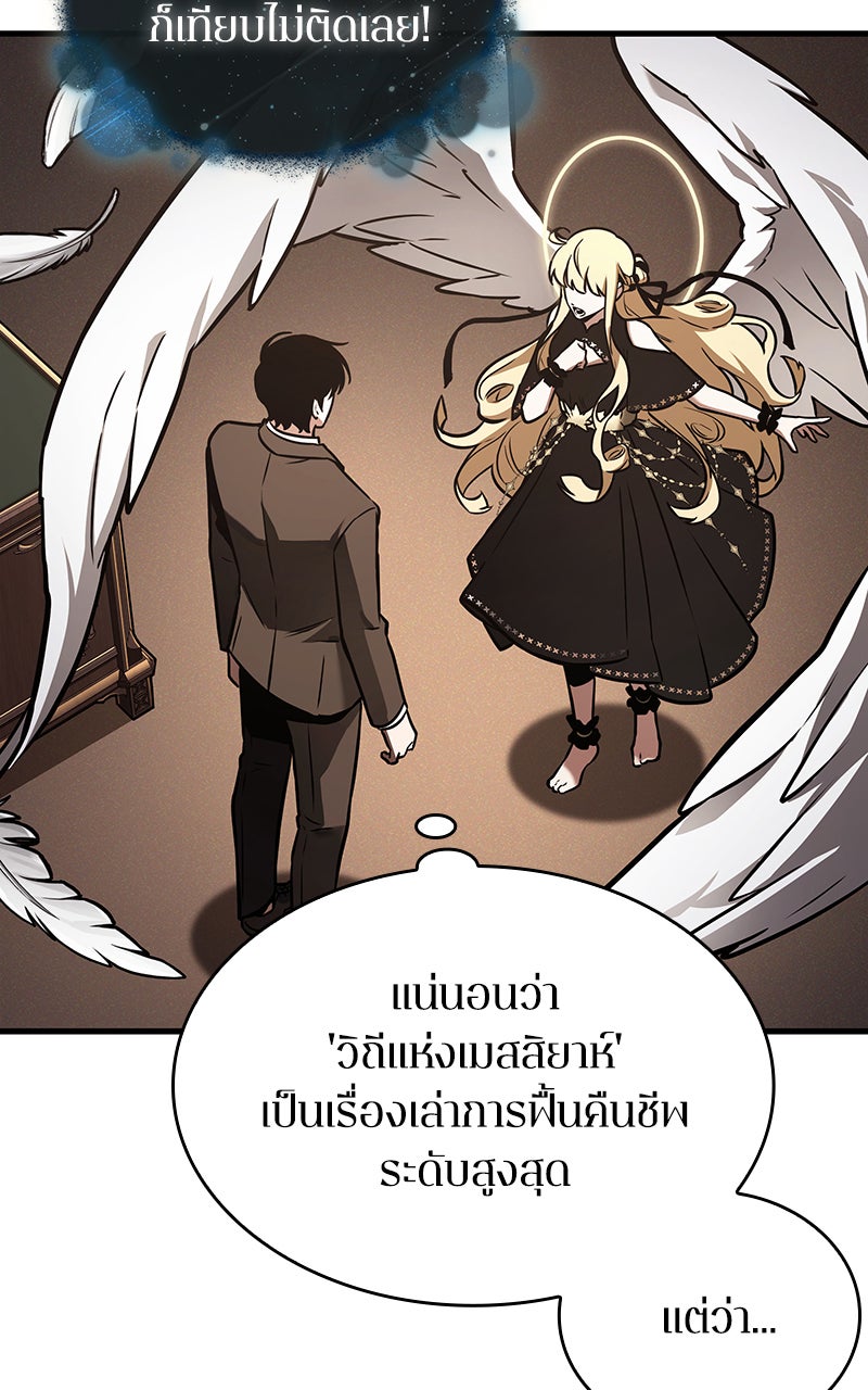 Omniscient Reader อ่านชะตาวันสิ้นโลก - หน้า 41