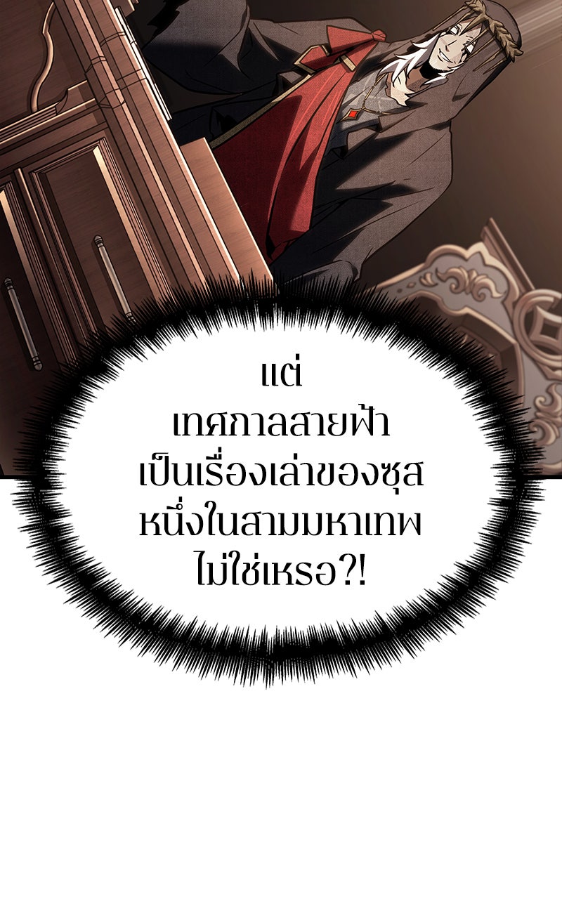 Omniscient Reader อ่านชะตาวันสิ้นโลก - หน้า 5