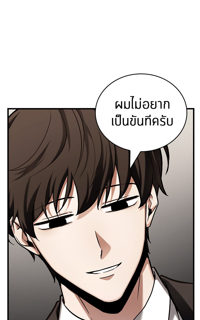 Omniscient Reader อ่านชะตาวันสิ้นโลก - หน้า 51
