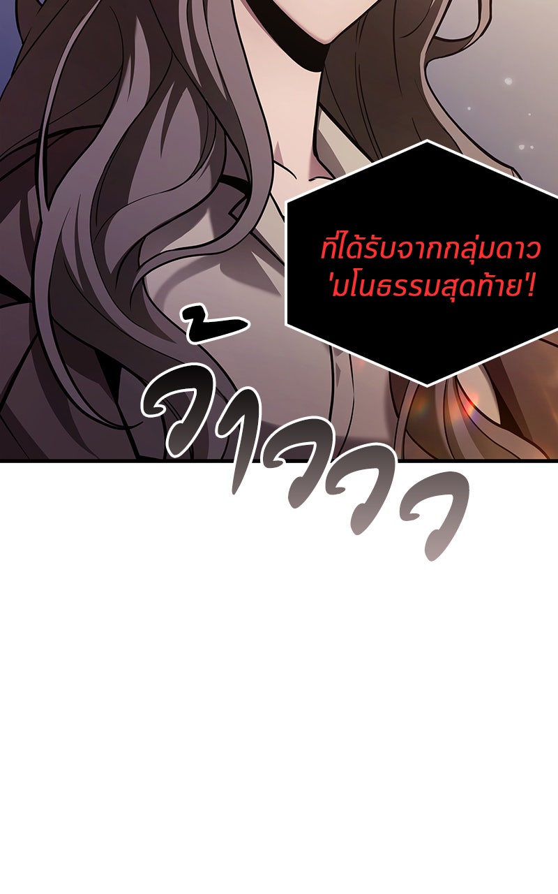 Omniscient Reader อ่านชะตาวันสิ้นโลก - หน้า 62