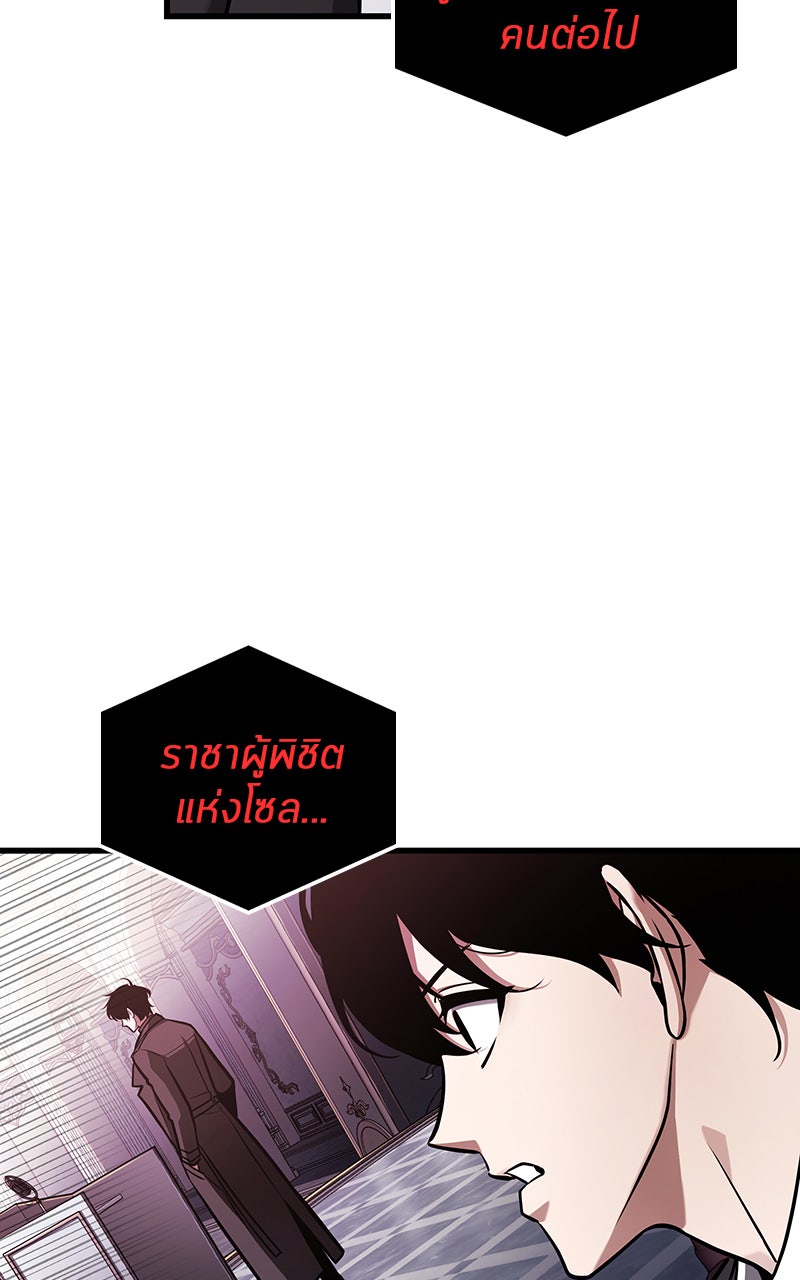 Omniscient Reader อ่านชะตาวันสิ้นโลก - หน้า 70