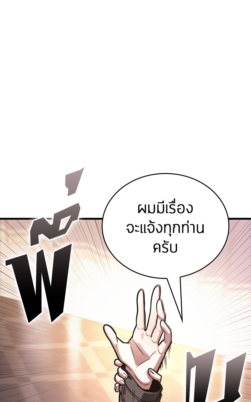 Omniscient Reader อ่านชะตาวันสิ้นโลก - หน้า 76