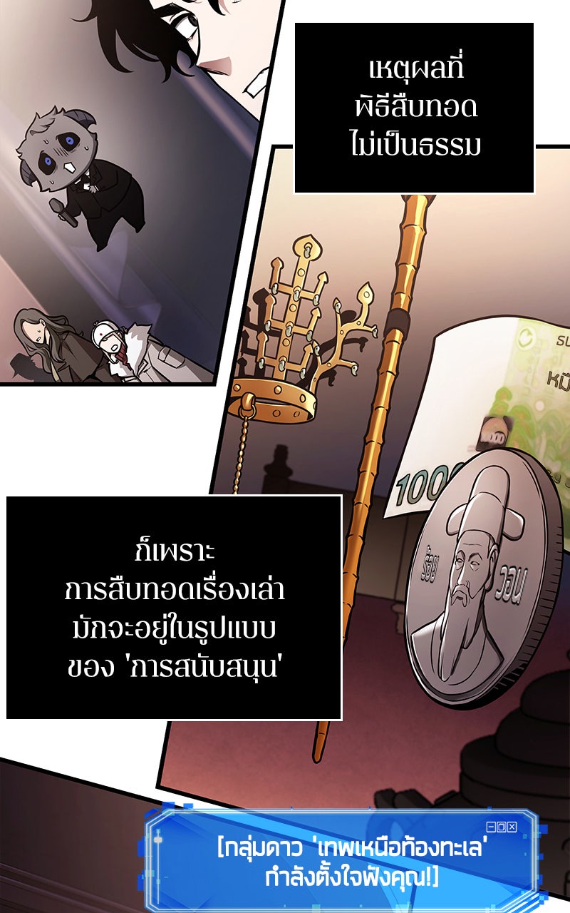 Omniscient Reader อ่านชะตาวันสิ้นโลก - หน้า 79