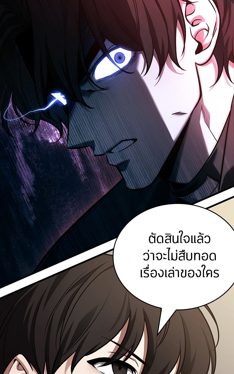 Omniscient Reader อ่านชะตาวันสิ้นโลก - หน้า 82