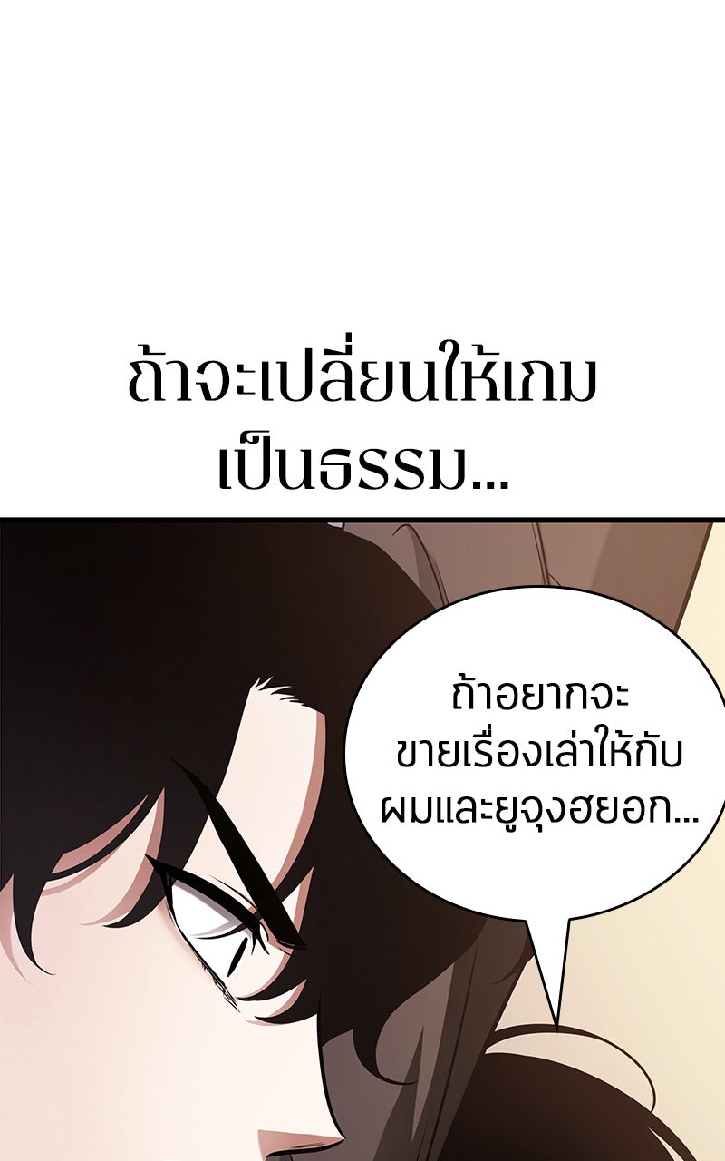 Omniscient Reader อ่านชะตาวันสิ้นโลก - หน้า 87